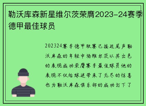 勒沃库森新星维尔茨荣膺2023-24赛季德甲最佳球员 勒沃库森新星维尔茨荣膺2023-24赛季德甲最佳球员