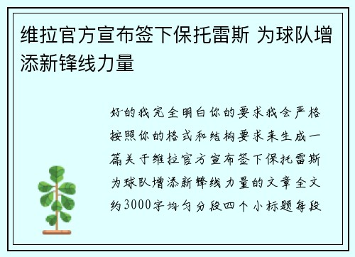 维拉官方宣布签下保托雷斯 为球队增添新锋线力量