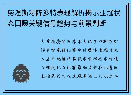 努涅斯对阵多特表现解析揭示亚冠状态回暖关键信号趋势与前景判断 努涅斯对阵多特表现解析揭示亚冠状态回暖关键信号趋势与前景判断